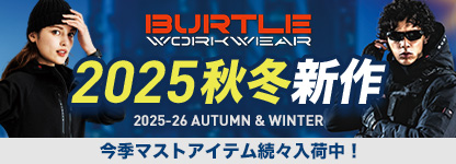 バートル2025AW特集
