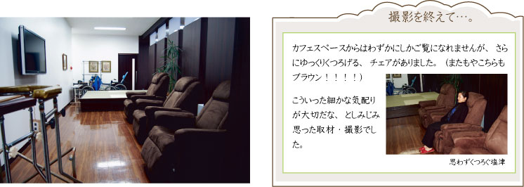 撮影を終えて。