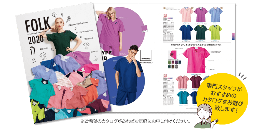 専門スタッフがおすすめのカタログをお選びいたします！