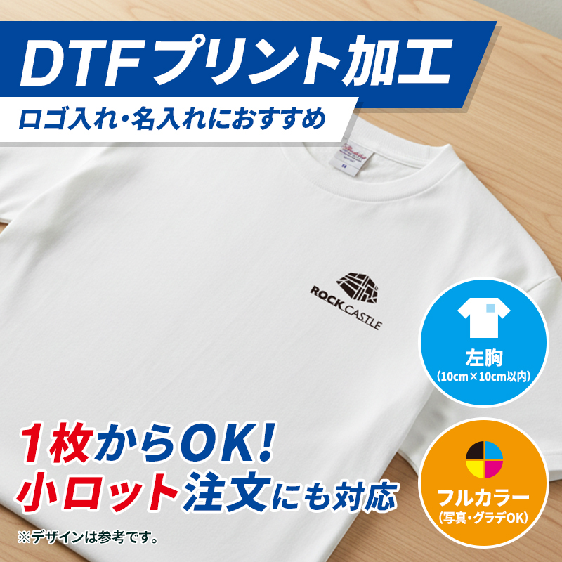 DTFプリント加工 左胸プリント