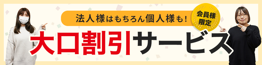 お見積り依頼・ご相談