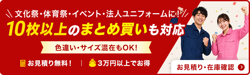 まとめ買い・団体注文はこちら