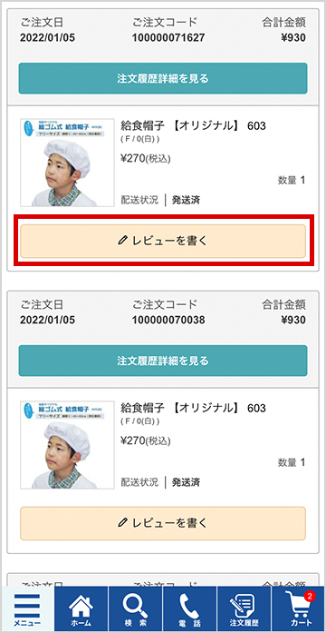 レビューキャンペーン