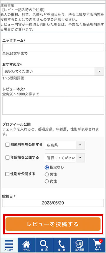 レビューキャンペーン