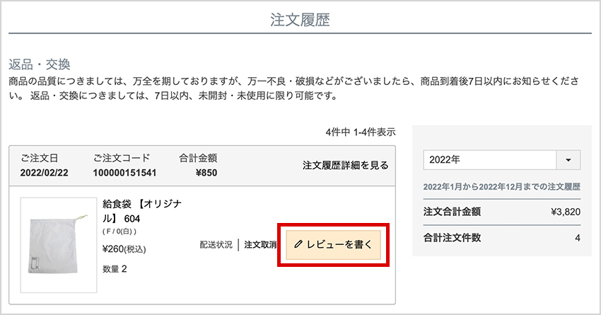 レビューキャンペーン