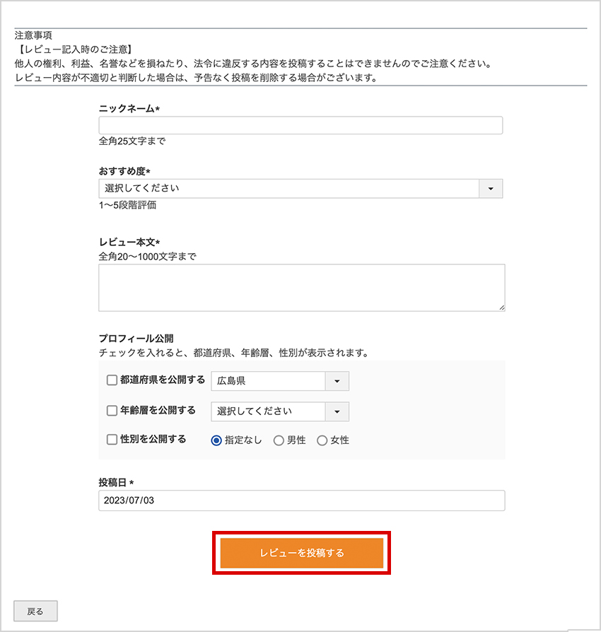 レビューキャンペーン