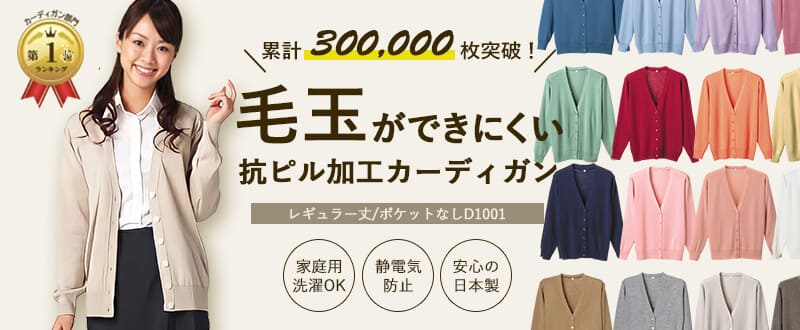 D1001ディーフェイズカーディガン