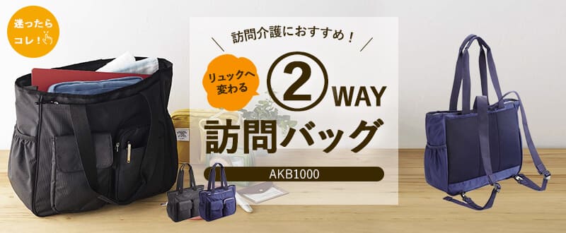 AKB1000住商モンブランシューズ・バッグ