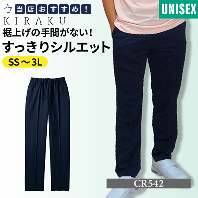 CR542キラクジャージパンツ