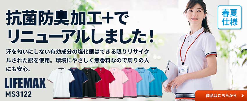 ライフマックスMS3122