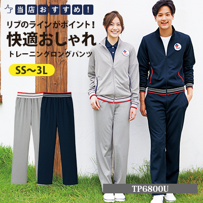 TP6800Uボンマックスジャージパンツ