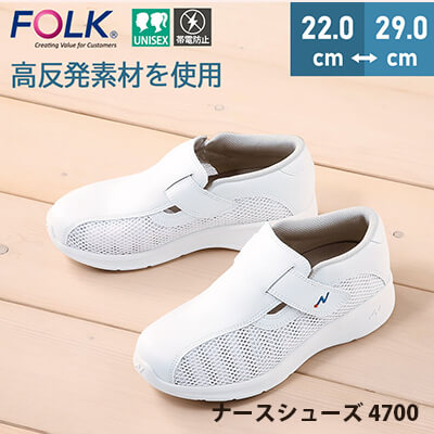 4700フォークシューズ・バッグ