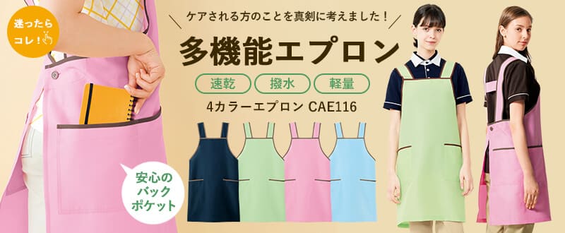 カーシーカシマエプロンCAE116