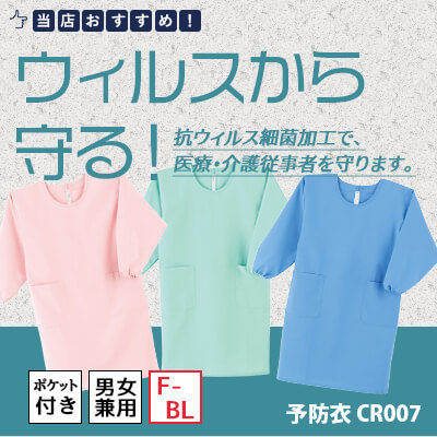 キラクエプロンCR007