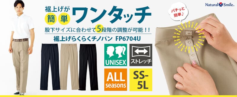 ボンマックス裾上げらくらくチノパンツFP6704U