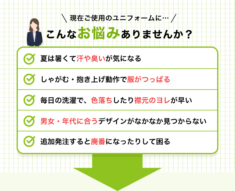 こんなお悩みありませんか？