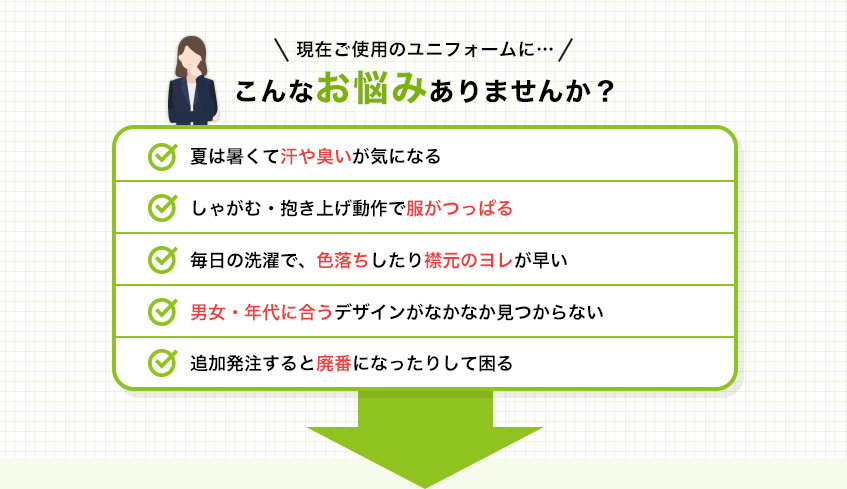 こんなお悩みありませんか？