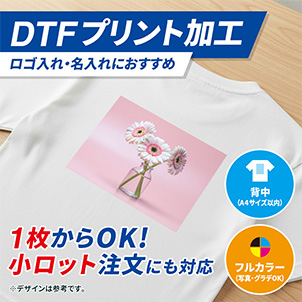 DTFプリント加工箇所：背中