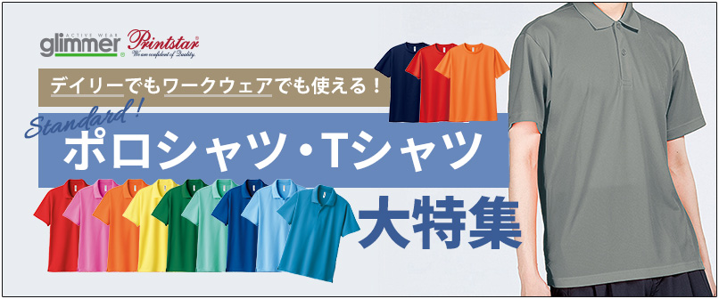 トムスポロシャツ・Tシャツ特集