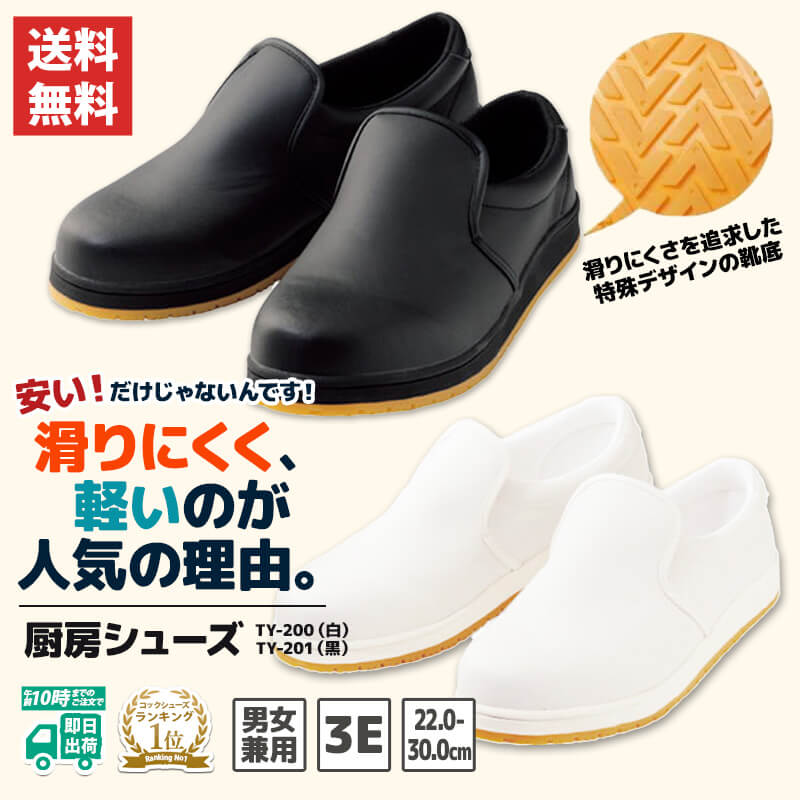 コックシューズ