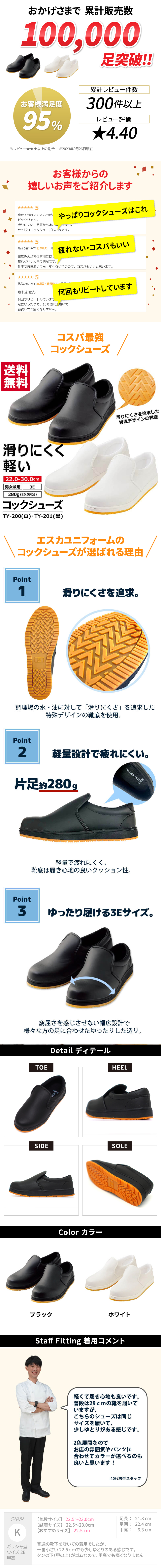 コックシューズ