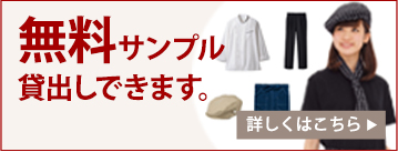 サンプル貸出