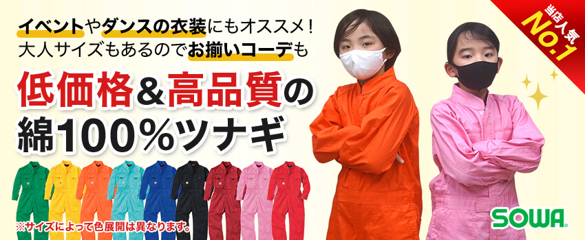 子供ユニフォーム子供用つなぎ