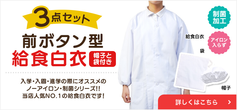 子供ユニフォーム給食白衣・給食着