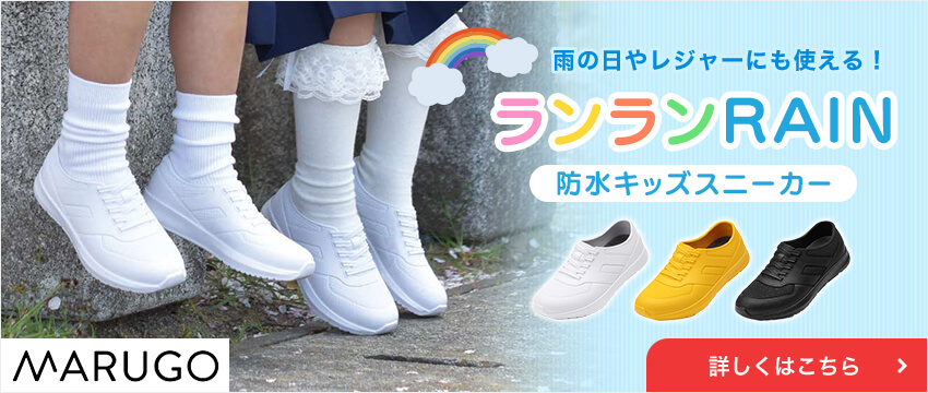 子供ユニフォームレインシューズ