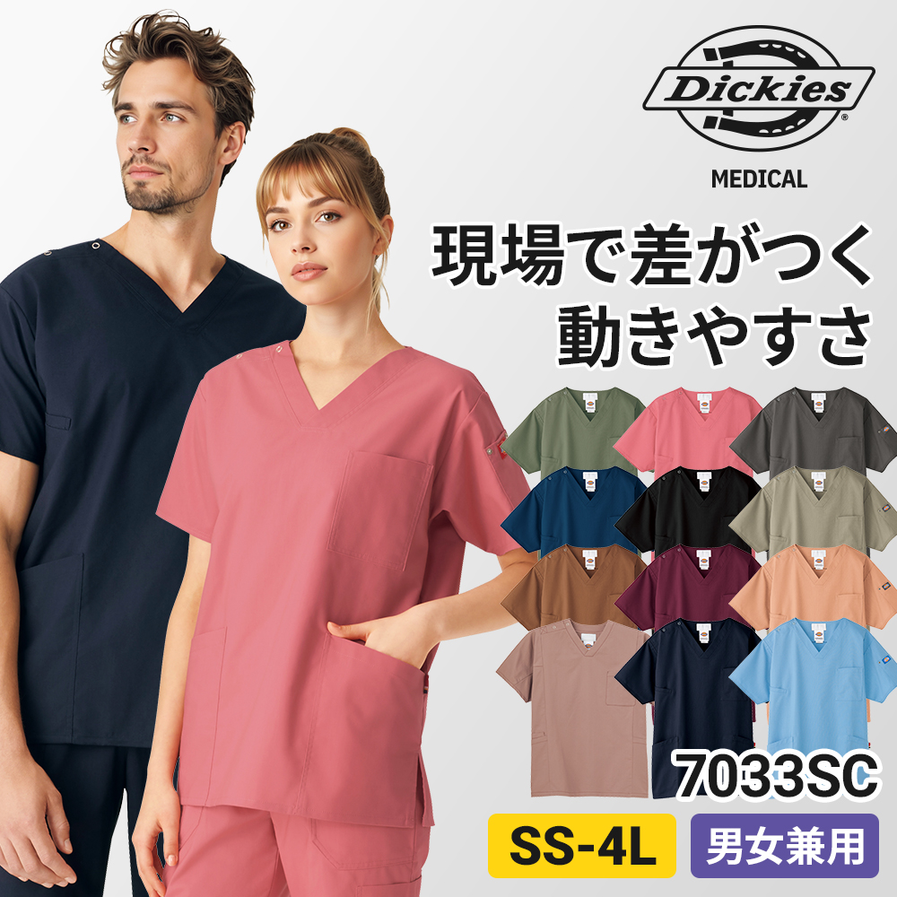 スクラブ[7033SC/フォーク ディッキーズ]