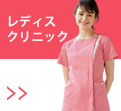 レディスクリニック
