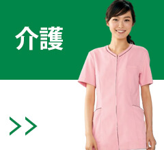 介護職員