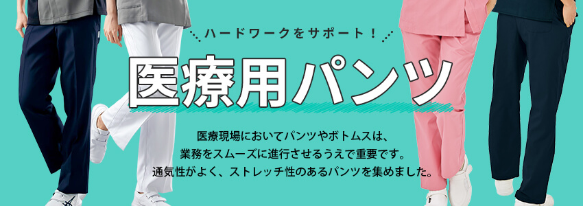 パンツ