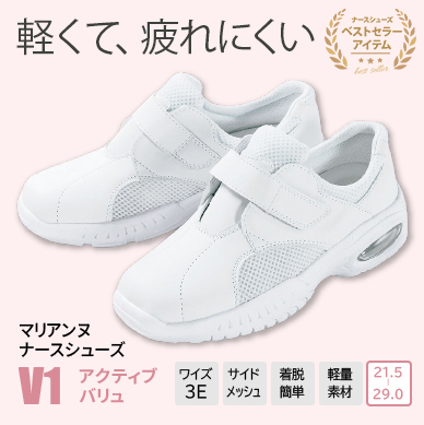 ナースシューズV1