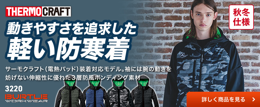 バートル3220シリーズ