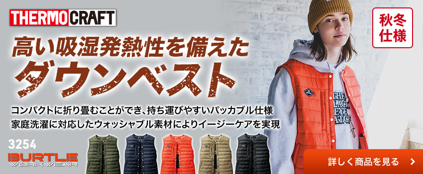 バートル3254シリーズ