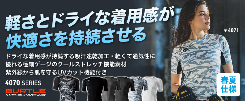 バートル4091シリーズ