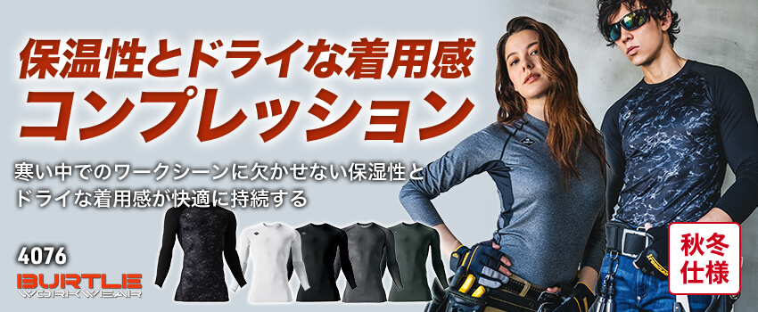 バートル4076シリーズ