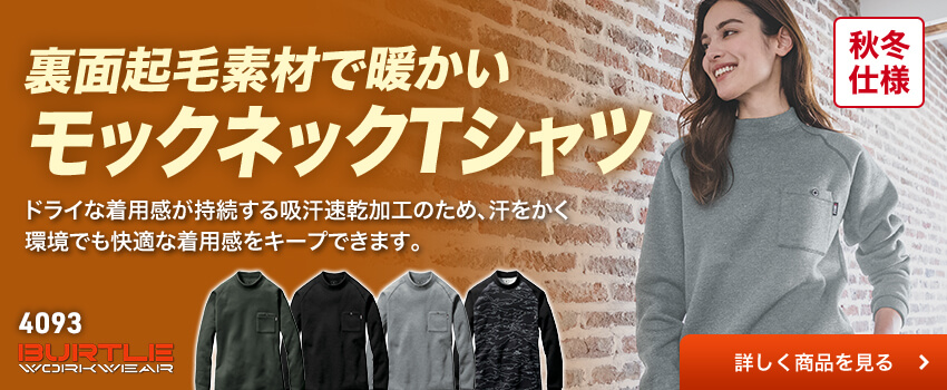 バートル4093シリーズ