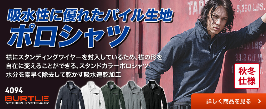 バートル4094シリーズ