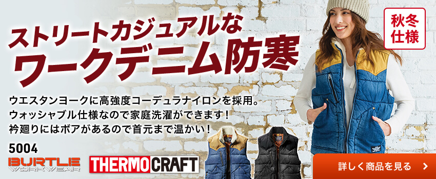 バートル5004シリーズ