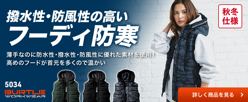 バートル5034シリーズ