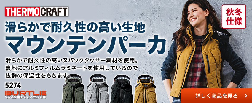 バートル5274シリーズ