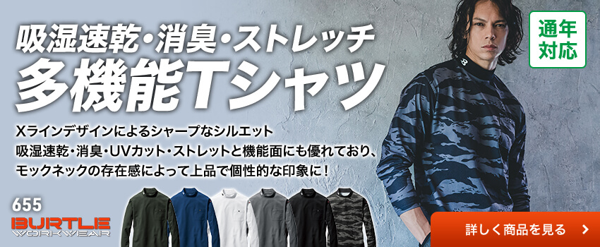 バートル655シリーズ