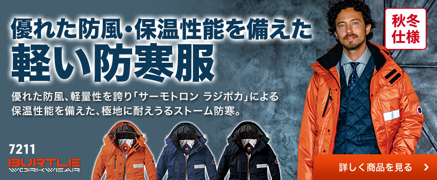 バートル7211シリーズ