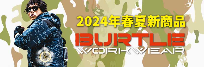 バートル2024SS新商品