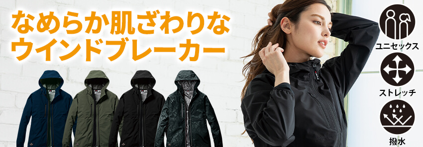 バートル 新商品 AW | イワキユニフォーム