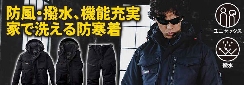 バートル 新商品 AW | イワキユニフォーム