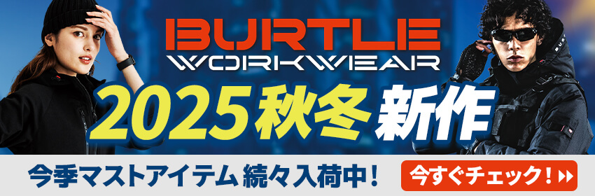 バートル2025秋冬