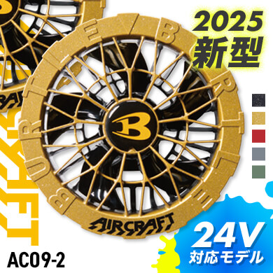 バートル エアークラフト（air craft）の通販｜【公式】イワキ